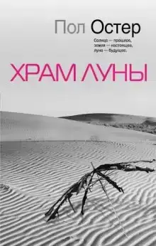 Храм луны