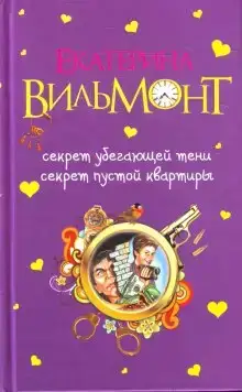 Секрет убегающей тени