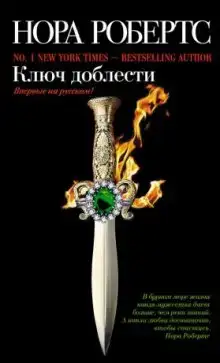 Ключ доблести
