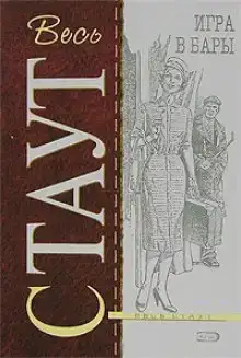 Игра в бары