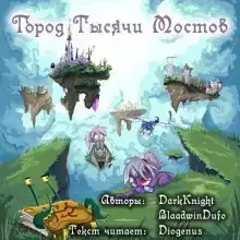 Город Тысячи Мостов