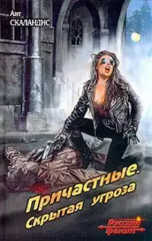 Охота на Эльфа, или Скрытая угроза