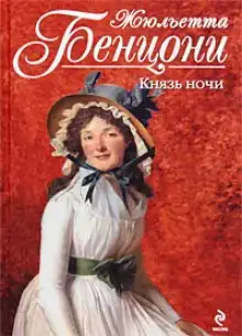 Князь ночи
