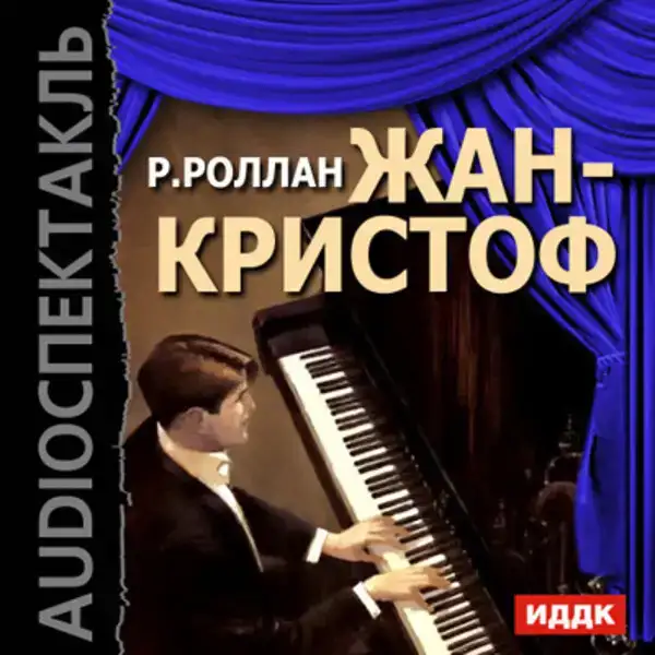 Жан-Кристоф