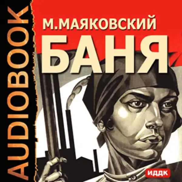 Баня