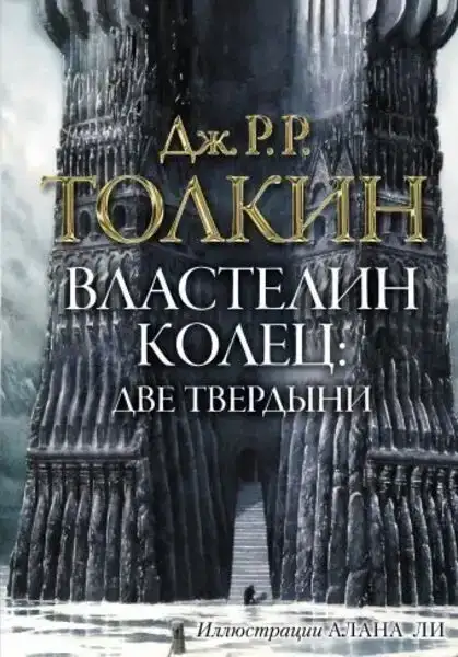 Две твердыни