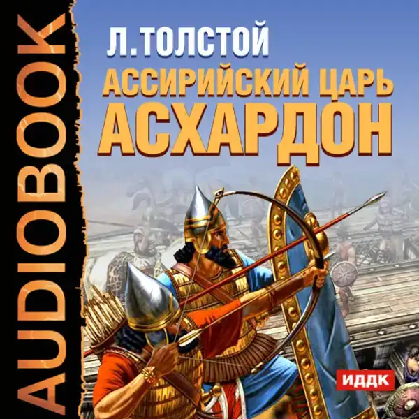 Ассирийский царь Асархадон