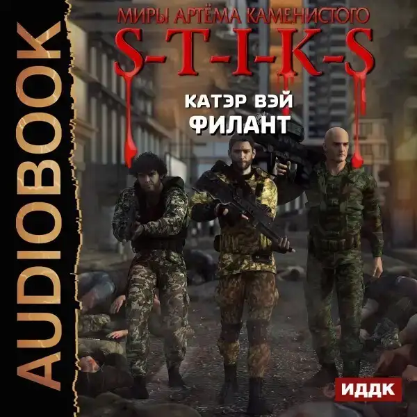Филант. Книга 3