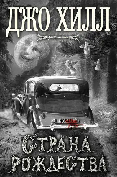 Страна Рождества 