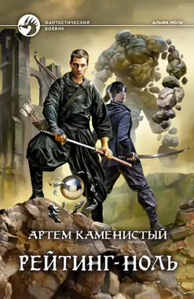 Рейтинг ноль