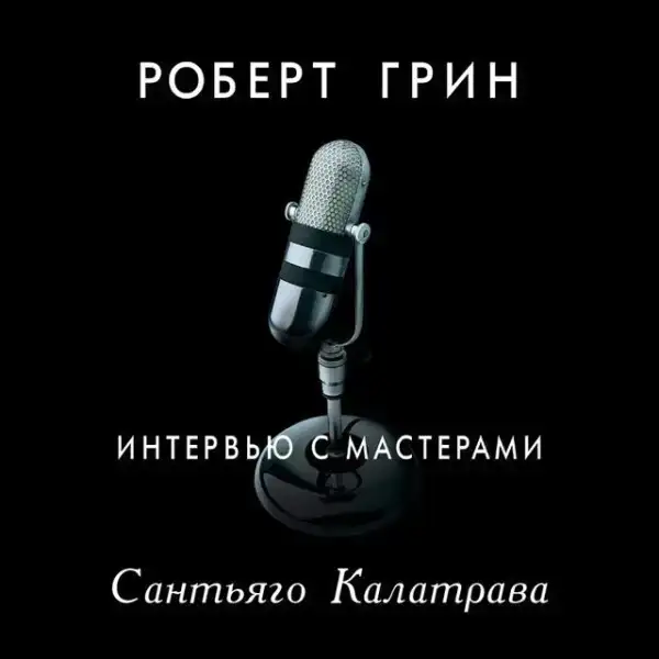 Интервью с мастерами. Сантьяго Калатрава