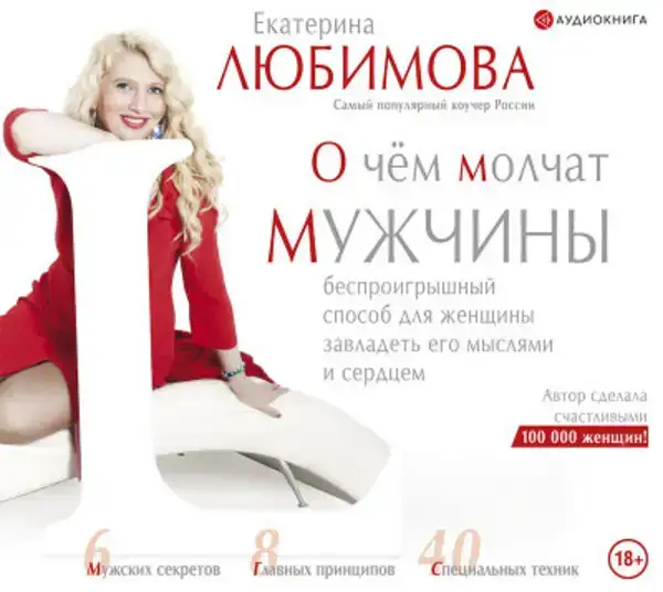 О чем молчат мужчины
