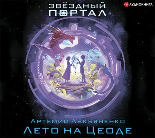 Лето на Цеоде