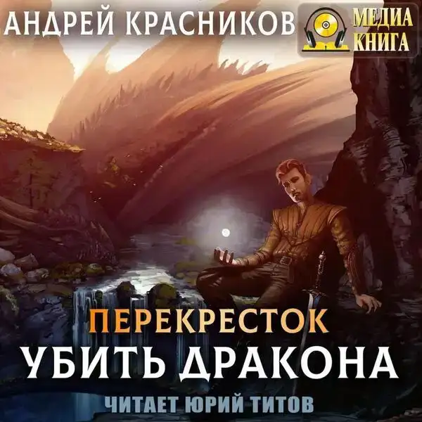 Убить Дракона