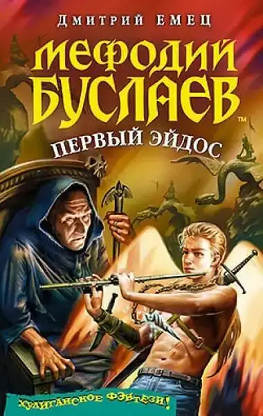  Первый Эйдос