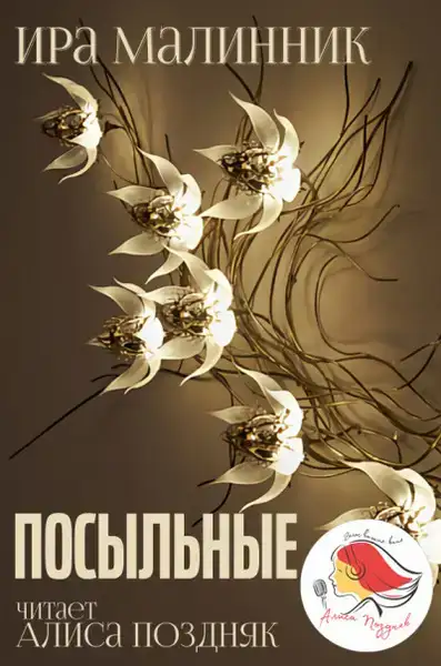 Посыльные