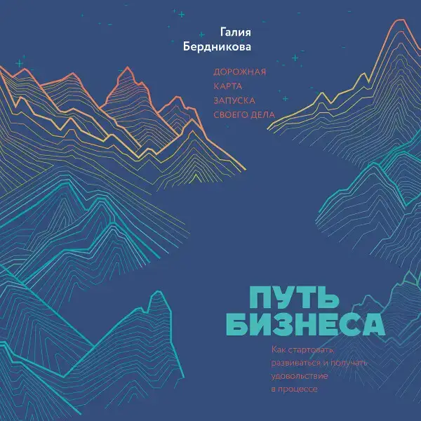Путь бизнеса
