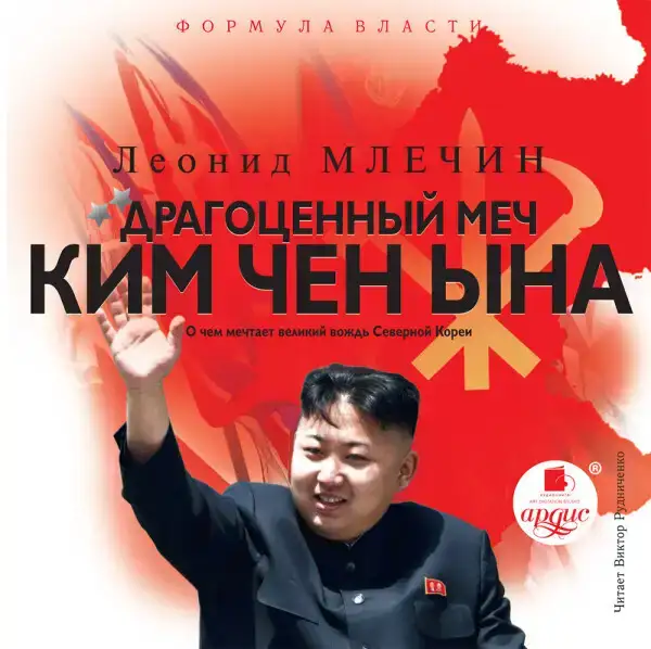 Драгоценный меч Ким Чен Ына