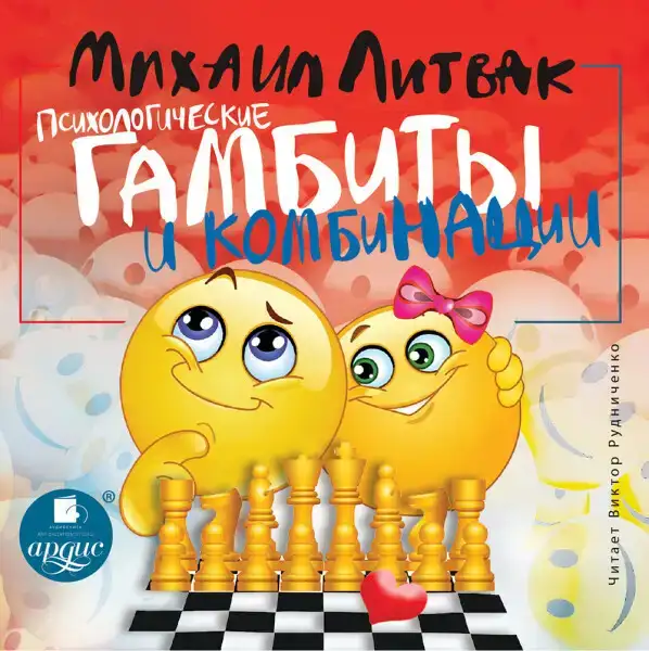 Психологические гамбиты и комбинации