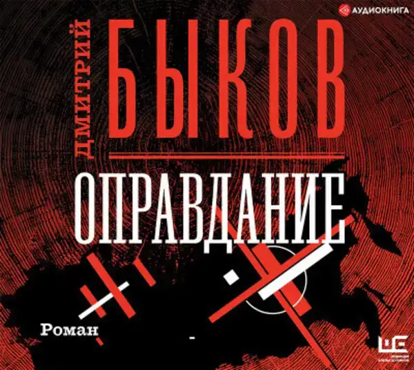 Оправдание