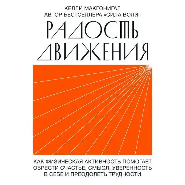 Радость движения