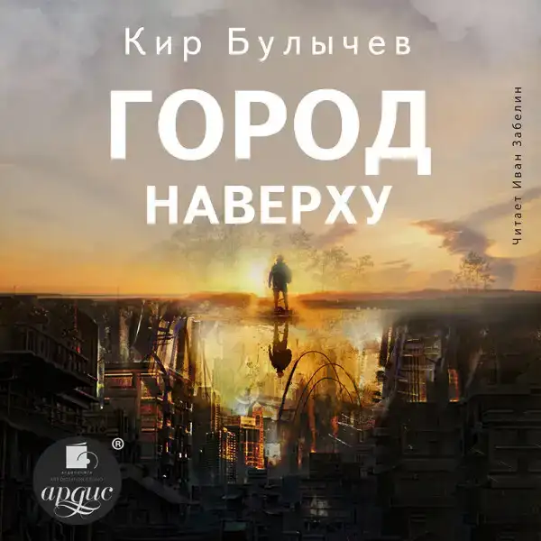 Город Наверху