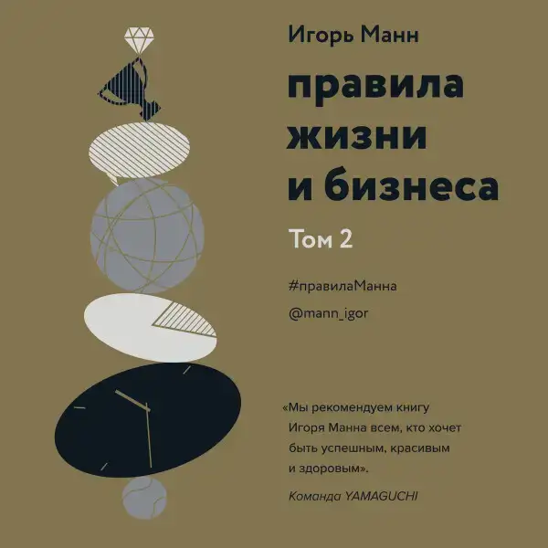 Правила жизни и бизнеса