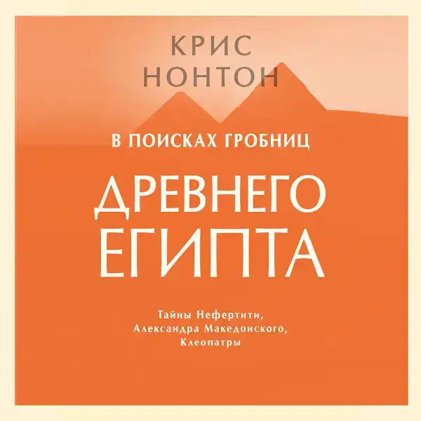 В поисках гробниц древнего Египта