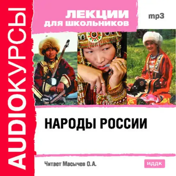 Народы России
