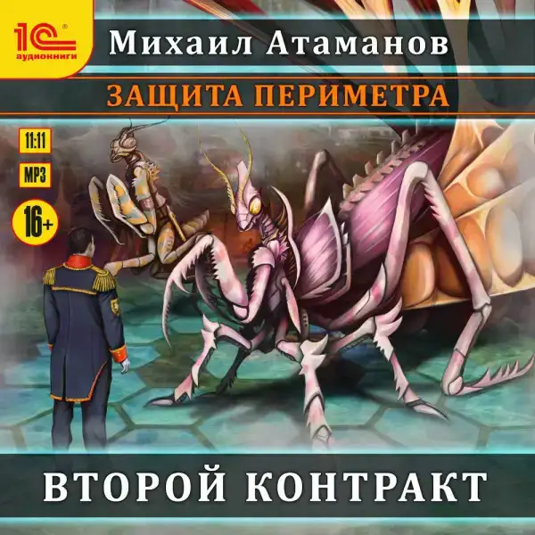 Защита периметра. Второй контракт