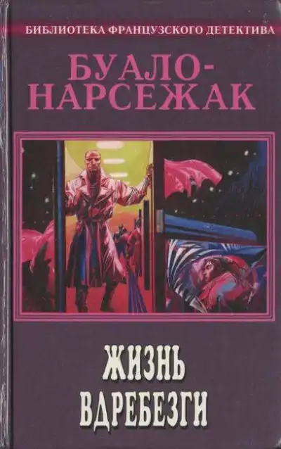 Жизнь вдребезги