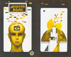 Дикий волк