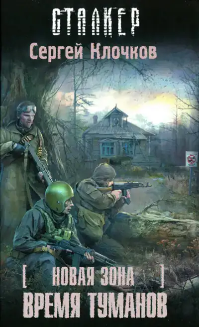Время туманов