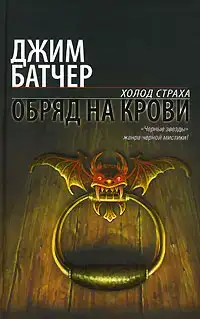 Обряд на крови