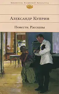 Поединок