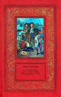 Наследник из Калькутты