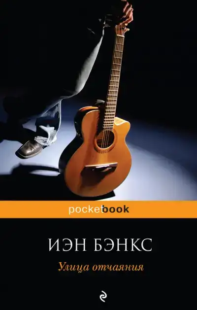Улица отчаяния