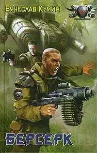 Берсерк