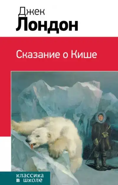 История Киша