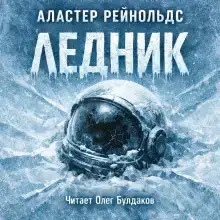 Ледник
