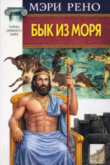Бык из моря