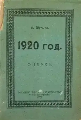 1920