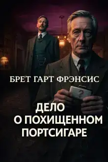 Дело о похищенном портсигаре