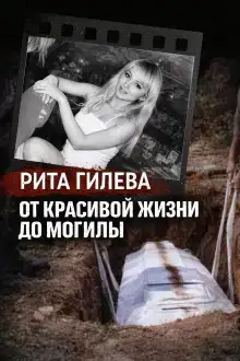Знакомство в сети обернулось смертью