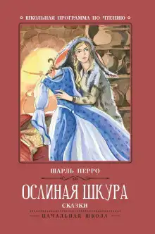 Ослиная Кожа