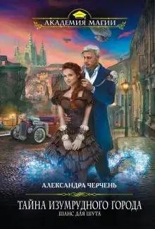 Шанс для шута