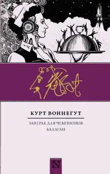 Балаган, или Конец одиночеству