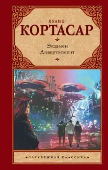 Дивертисмент