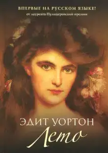 Лето