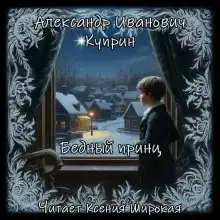 Бедный принц